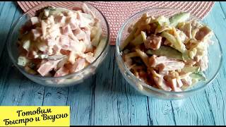 Изумительно вкусный салат за 5 минут!!! С ветчиной и огурцом и сыром. Изумительно вкусный салат за 5 минут!!! С ветчиной и огурцом и сыром.