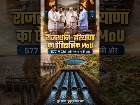 Upper Yamuna Water Agreement: A Historic Step for Rajasthan