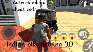 Auto rickshaw 🛺 cheat code in indian bike driving 3D 😱