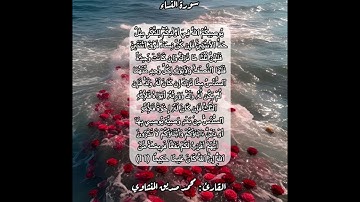 سورة النسآء ١١ #قرآن #قرآن_كريم #قران #قران_كريم #قرأن #quran