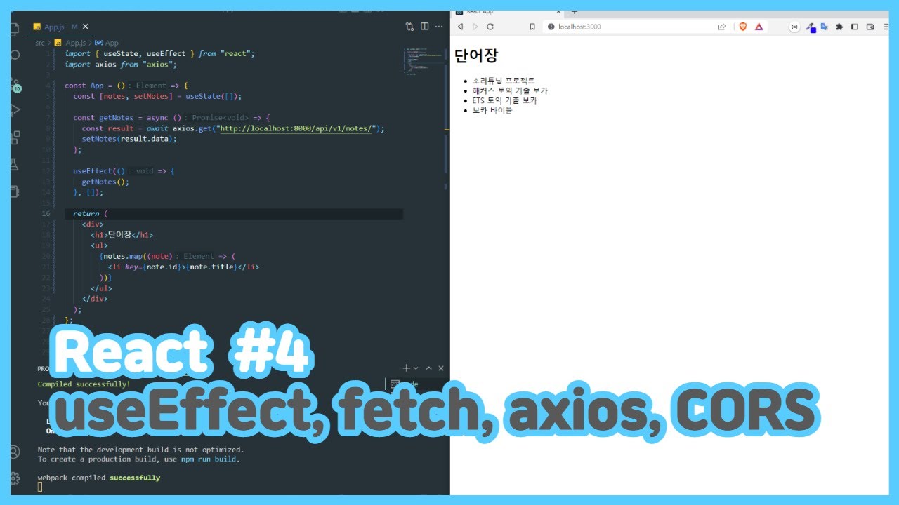  react 4 useeffect api fetch axios cors youtube