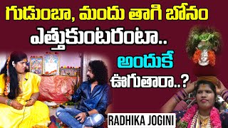 గుడుంబా, మందు తాగుతారంట.. అందుకే ఊగుతారా ? | Jogini Radhika Full Interview || NN Media Trending