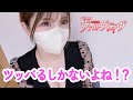 【革命機ヴァルヴレイヴ】未練たらたら女のヴヴヴ実践【キャバ確#109】