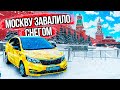 Снегопад! Жесть! Гололед! Фуры заблокировали Москву!  Работа в яндекс такси. Реальный таксист.