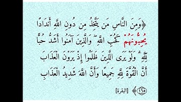 تعليم سورة البقرة آية ١٦٥ د جمال القرش