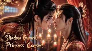 From Shadow Guard to Princess Consort ep1-10🔥 Bound by the Master on the Wedding Night#blshortdrama