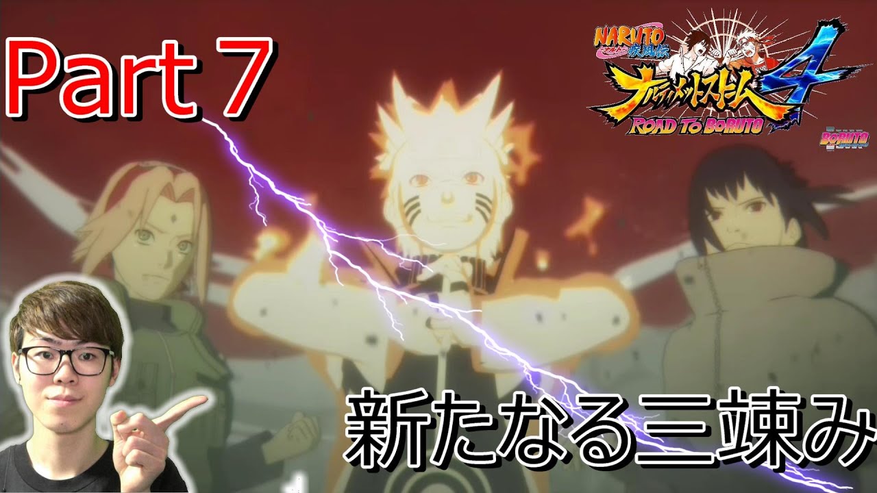switch版】NARUTO‐ナルト‐疾風伝 ナルティメットストーム4 Part7