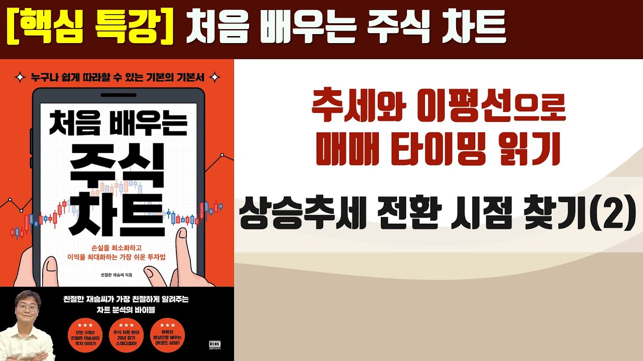 [처음 배우는 주식차트 특강] 주린이를 위한 추세 보는 법(1) 하편
