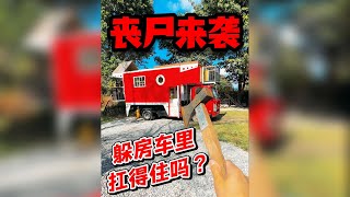 When zombies attack, can you survive hiding in a RV? Living in an RV is a zombie. When you have a 3