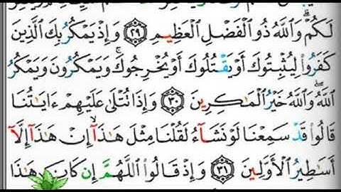 مصحف التجويد صفحة 180 ابراهيم الأخضر 🕋