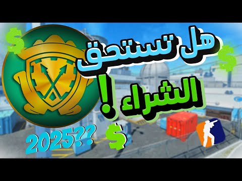 2   هل تستحق الشراء 2025