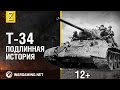 Т-34. История создания танка победы.  В день рождения Михаила Кошкина