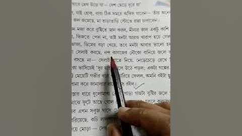 Class I I Sahitya path class ( p-9-10) part 3 2022