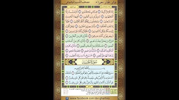 المصحف المعلم الحصري سورة الواقعة الحديد الجزء السابع والعشرون الحزب  الرابع والخمسون الر بع الثالث