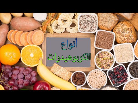 انواع الكربوهيدرات