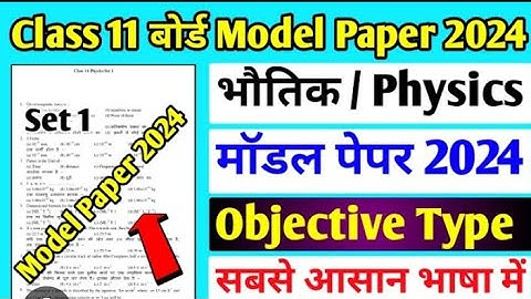 ja board class 11 physics model paper 2023 | class 11 physics important Questions | class 11