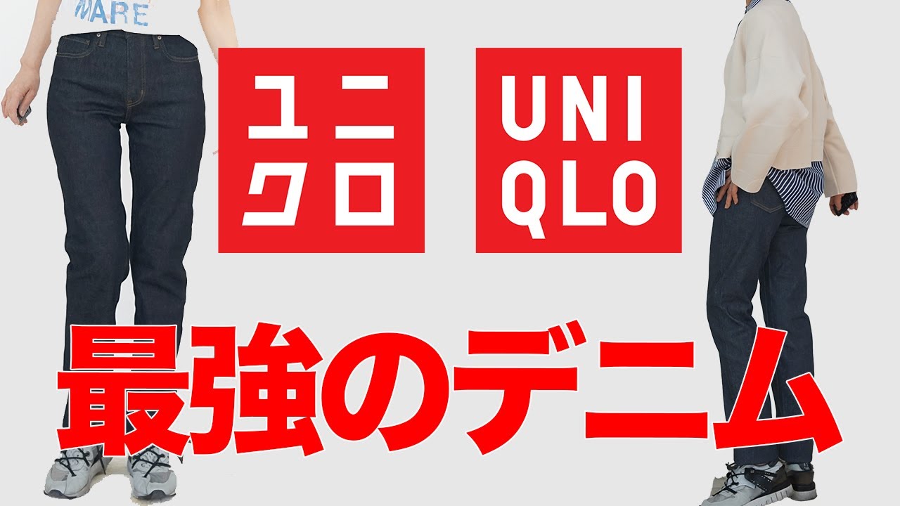 Uniqlo 最強のデニムで綾瀬はるかになっちゃおう Youtube