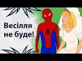 Абсурдні причини скасування шлюбу | Реддіт українською