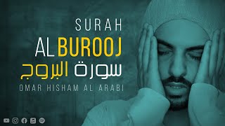 Surah Al Burooj (Be Heaven) Omar Hisham عمر هشام العربي - سورة البروج