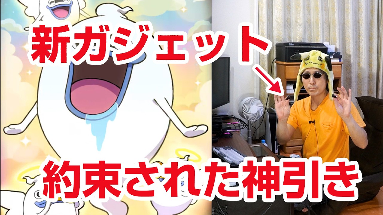 【ぷにぷに攻略】新ガジェットで神引き確定ガシャ AOC ワイヤレスイヤホン ACT3525 妖怪ウォッチシリーズ13周年イベント