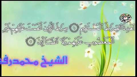 الشيخ محمد رفعت والتسجيل الخالد سورة الفاتحة كاملة