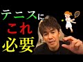 【武井壮】テニスで○○伸ばせ！！世界一の超大事なポイント【うまくなりたい人必見】ラケットを手よりも繊細に動かせるように握り続けろスポーツ上達改善方法【ライブ切り抜き王国】字幕・編集済み百獣の王