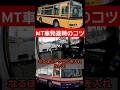 クラッチだけで発進!? エアロミディME MTテクニック#エアロミディme #エアロミディme #mt車