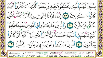 سورة النحل مكتوبة/الشيخ خالد الجليل/Surah An-Nahl.  Sheikh Khaled Al Jalil