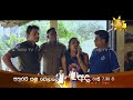 බුංජාට කරදරයක්... | Akurata Yana Welawe - අකුරට යන වෙලාවේ