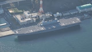 いずも空母化へ甲板改修 防衛計画の新大綱を閣議決定