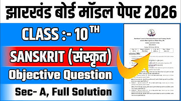 Jac board class 10 sanskrit model paper 2026 | jharkhand board class 10 sanskrit model paper 2026.