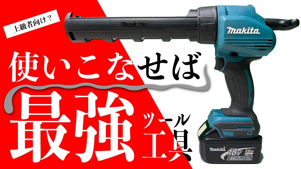 マキタ(Makita) CG180DZ 充電式コーキングガン