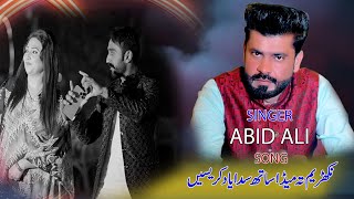 Nikhrom taa mada sath by singer abid ali contact number 03117839527