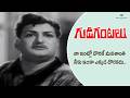 Gudi Gantalu Movie Scenes | నా ఇంట్లో దొరికే మనశాంతి నీకు ఇంకా ఎక్కడ దొరకదు  | NTR, KrishnaKumari