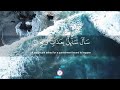 تلاوة جميلة جدا تريح القلب ارح سمعك سأل سائل بعذاب واقع سورة المعراج تلاوة جميلة جدا تريح القلب ارح سمعك سأل سائل بعذاب واقع سورة المعراج
