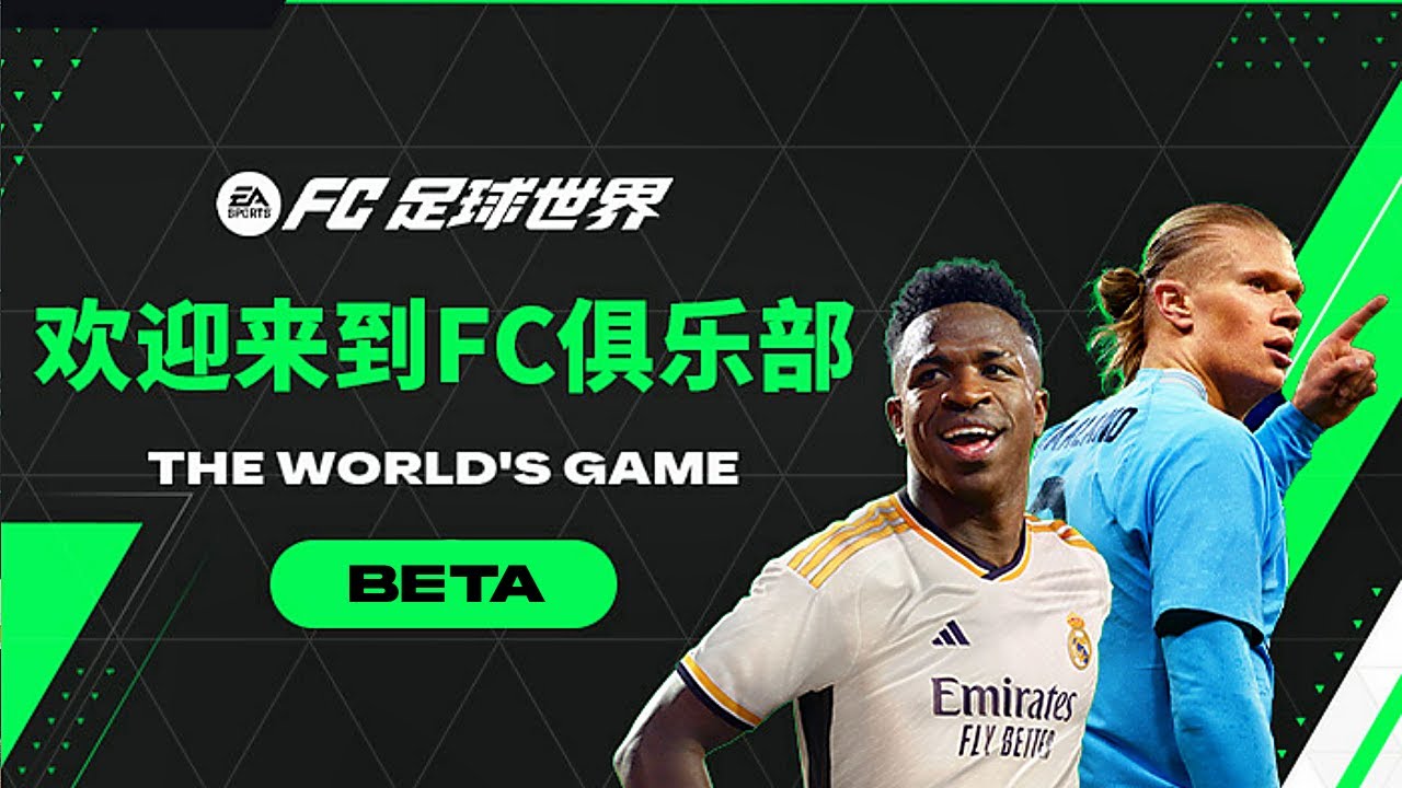 EA SPORTS FC MOBILE 24 BETA, TENCENT VERSION (CHINA)