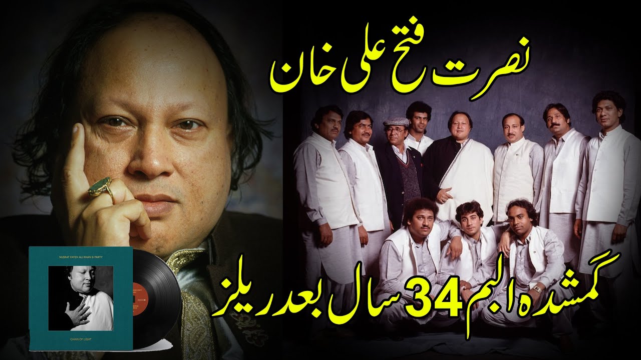 chain-of-light-nusrat-fateh-ali-khan-lost-album-reals-released-on-sep