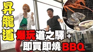 【昇龍道自駕遊EP04】日本全國第三熱門遊樂園、掘蜆場、海鮮 ...
