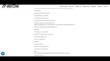 [JP Hosting] 일본 서버 호스팅 윈도우10 시작메뉴 검색이 안될때 오류에 대한 해결 방법