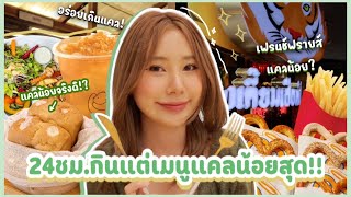 24ชม ก นเมน แคลน อยส ดแต ละร าน ก 