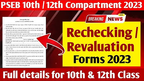 Pseb rechecking revaluation form 2023 | ਇਸ ਤਰ੍ਹਾਂ ਭਰੋ ਫਾਰਮ | pseb latest news 2023