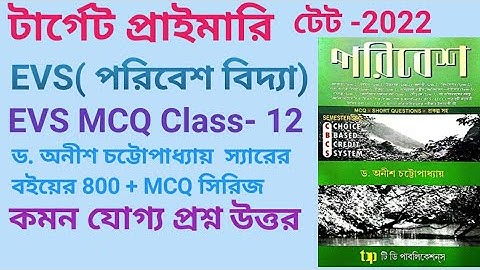 ড.অনীশ চট্টোপাধ্যায় sir এর পরিবেশ বিদ্যা বই এর গুরুত্বপূর্ণ প্রশ্ন উত্তর|| Wb primary tet 2022||
