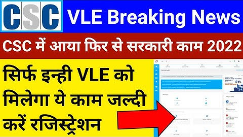 CSC VLE Good News | CSC में आया सरकारी काम | सिर्फ इन्हीं लोगों को मिलेगा ये काम | CSC ने मौज कर दी