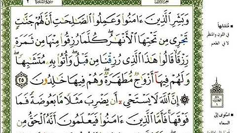 سعد الغامدي سورة البقرة كاملة مكتوبة جودة عالية المصحف الملون بنقاوة عالية HD‏