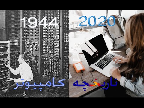 تاریخچه کامپیوتر 1994-2020