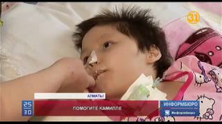 Восьмилетняя Камилла Ильяс нуждается в срочной помощи Восьмилетняя Камилла Ильяс нуждается в срочной помощи