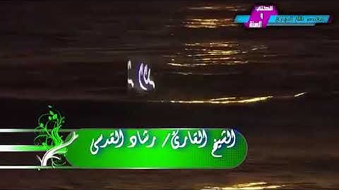 تلاوة هادئة وجميلة || للقارئ اليمني رشاد القدسي || إمام مسجد البر بمدينة الحديدة - اليمن