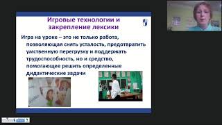 Игра на уроке как средство решения важных дидактических задач. Потенциал УМК Spotlight 2 Игра на уроке как средство решения важных дидактических задач. Потенциал УМК Spotlight 2