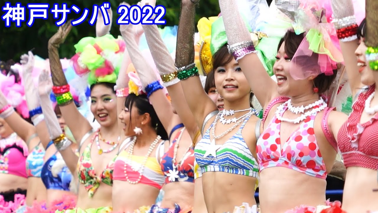 4K 神戸 サンバ 2022 元気まつり 学生サンバカーニバル