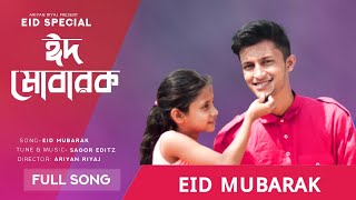 Eid Mubarak | ঈদ মোবারক | Password Movie Festive Song | Sakib Khan | Eid Song